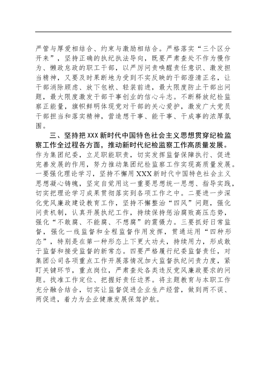 某集团纪委书记在集中学习研讨会上的发言.docx,第2页预览