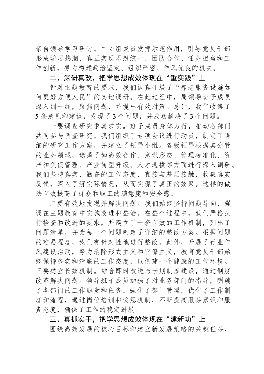 区民政局党支部开展主题教育工作情况总结报告.docx，第2页预览