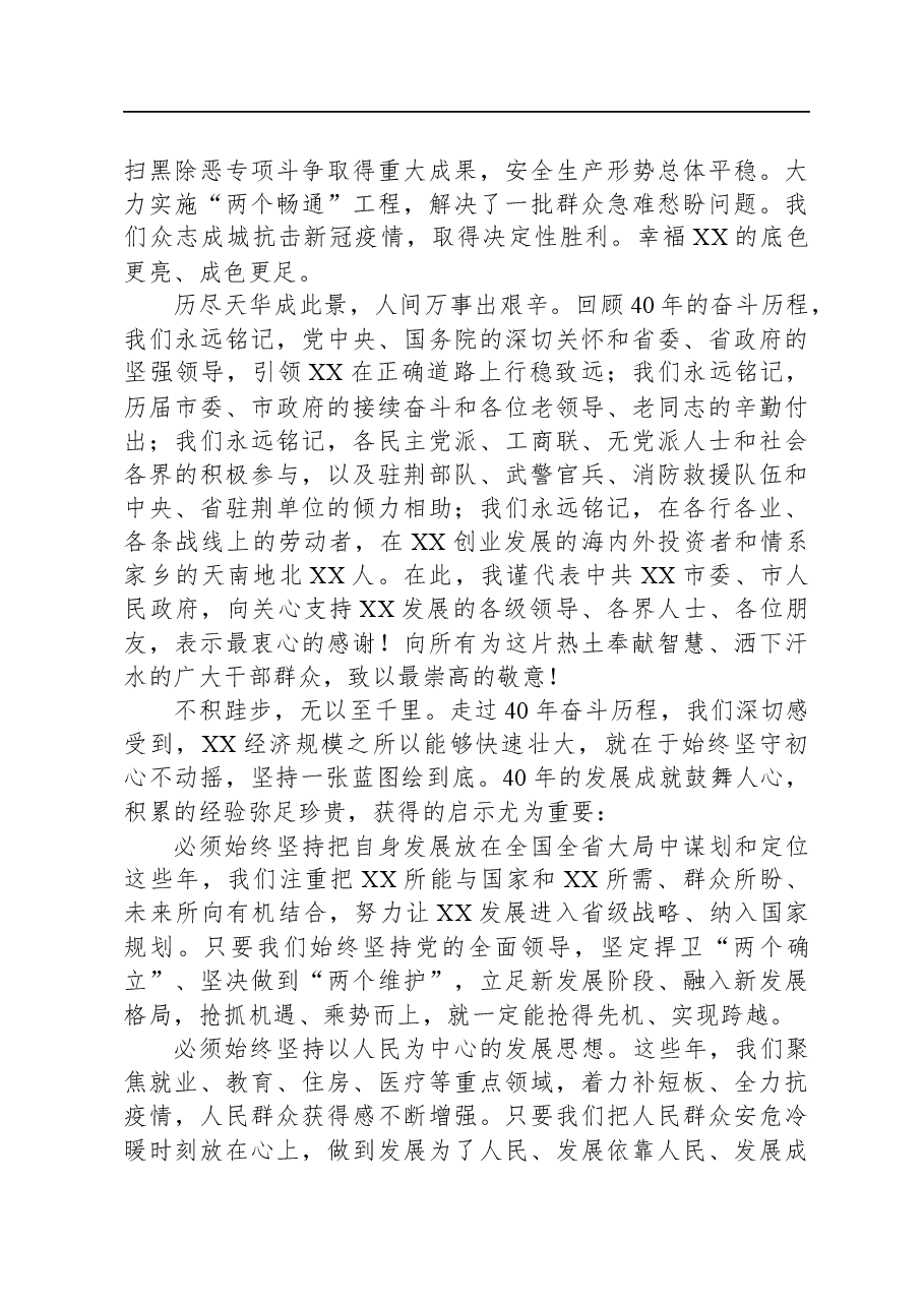 市委书记在市高质量发展大会上的讲话.docx,第4页预览