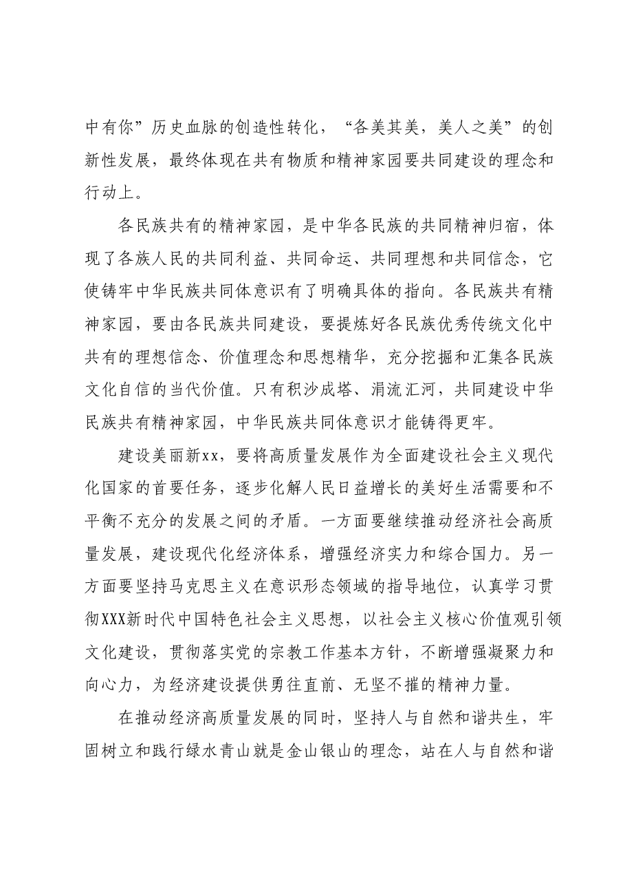 主题教育理论学习征文0.docx,第3页预览