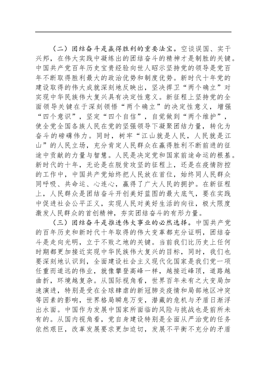 党课:团结引领广大青年在全面建设社会主义现代化国家的火热实践中贡献青春力量.docx,第3页预览