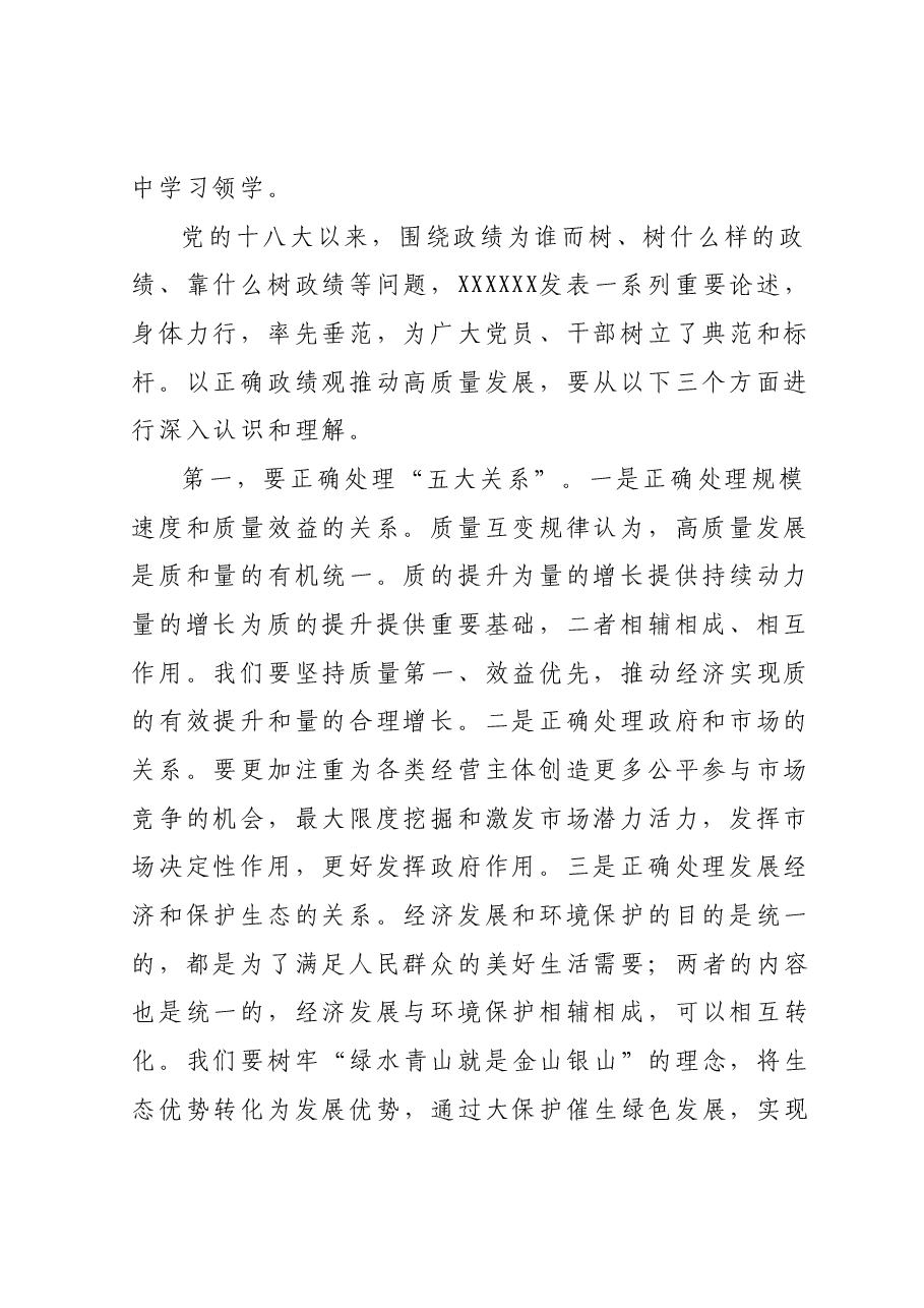党组理论中心组10月份主题教育专题学习研讨主持词.docx,第2页预览