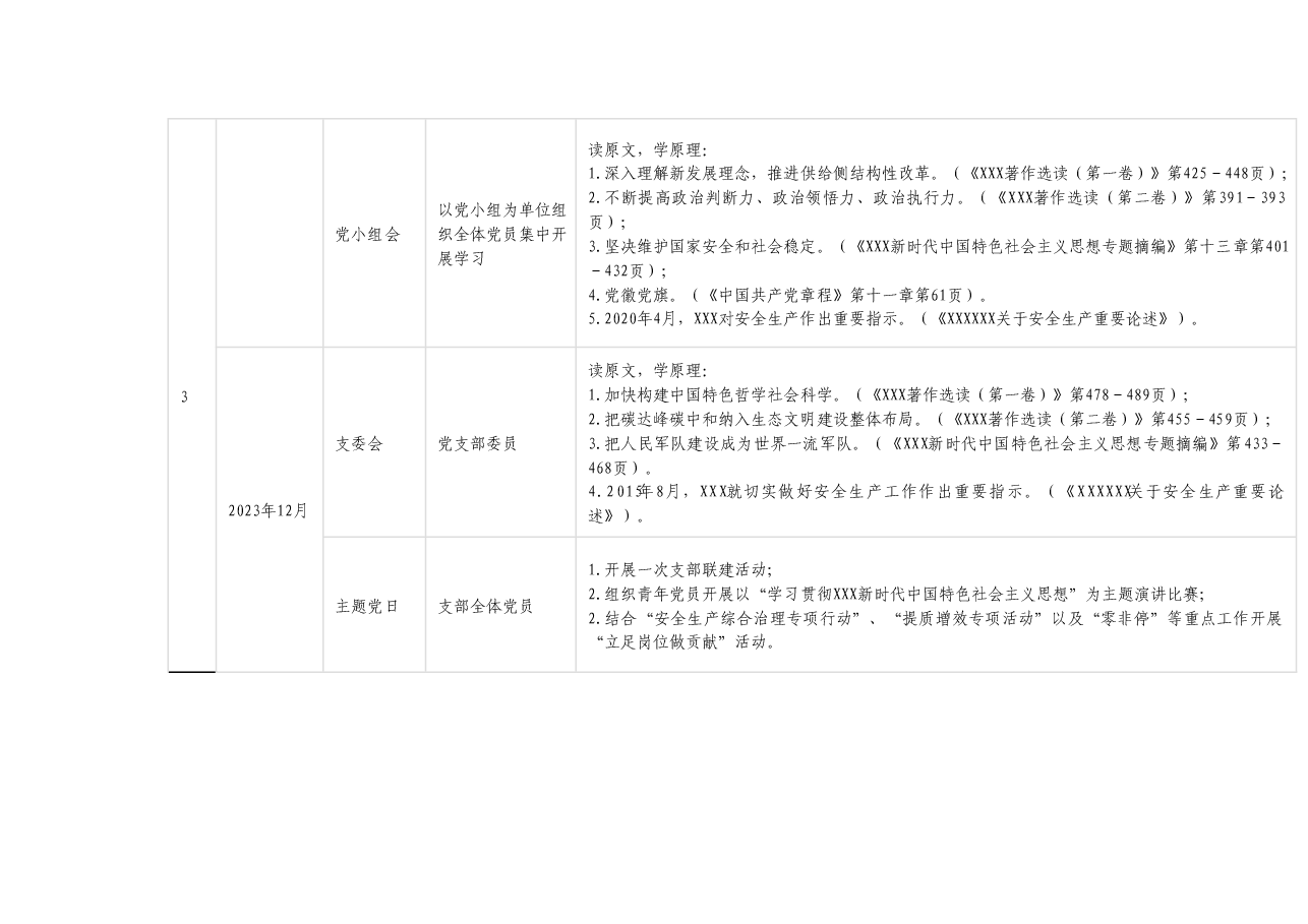 XXX党支部学习贯彻2023年主题教育学习计划.docx,第3页预览