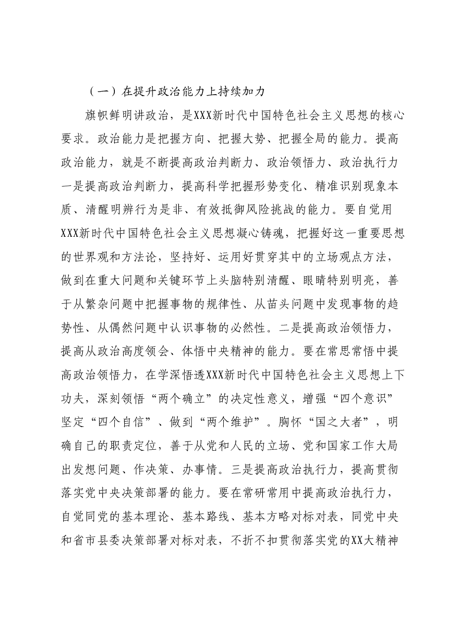 主题教育党课讲稿9.docx,第4页预览