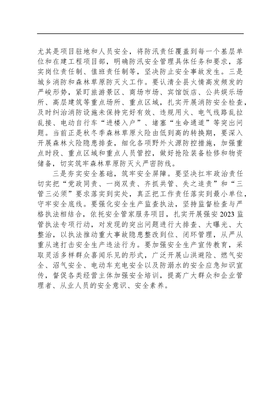 上级领导在全县2023年安全生产工作会议上的讲话.docx，第4页预览