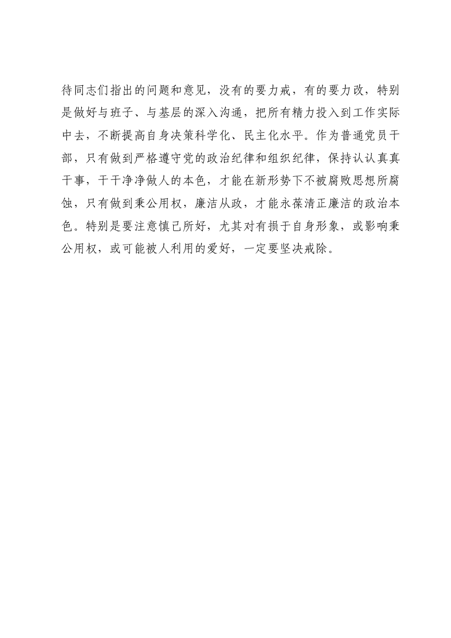 基层党员干部在2023年第二批主题教育读书班上的学习交流发言材料.docx，第3页预览