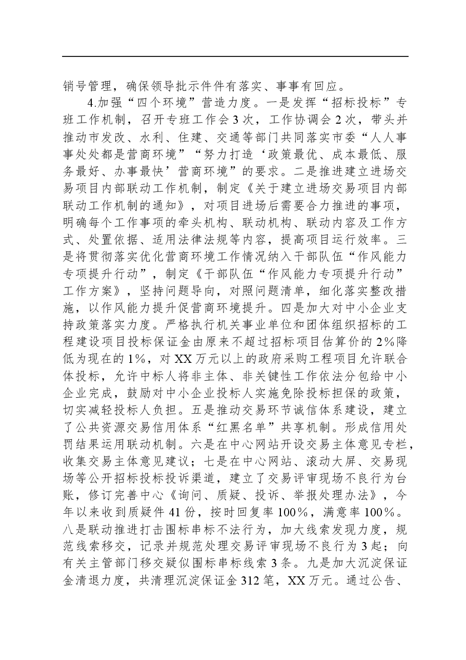 关于优化营商环境专项巡察反馈意见集中整改进展情况的报告.docx,第4页预览