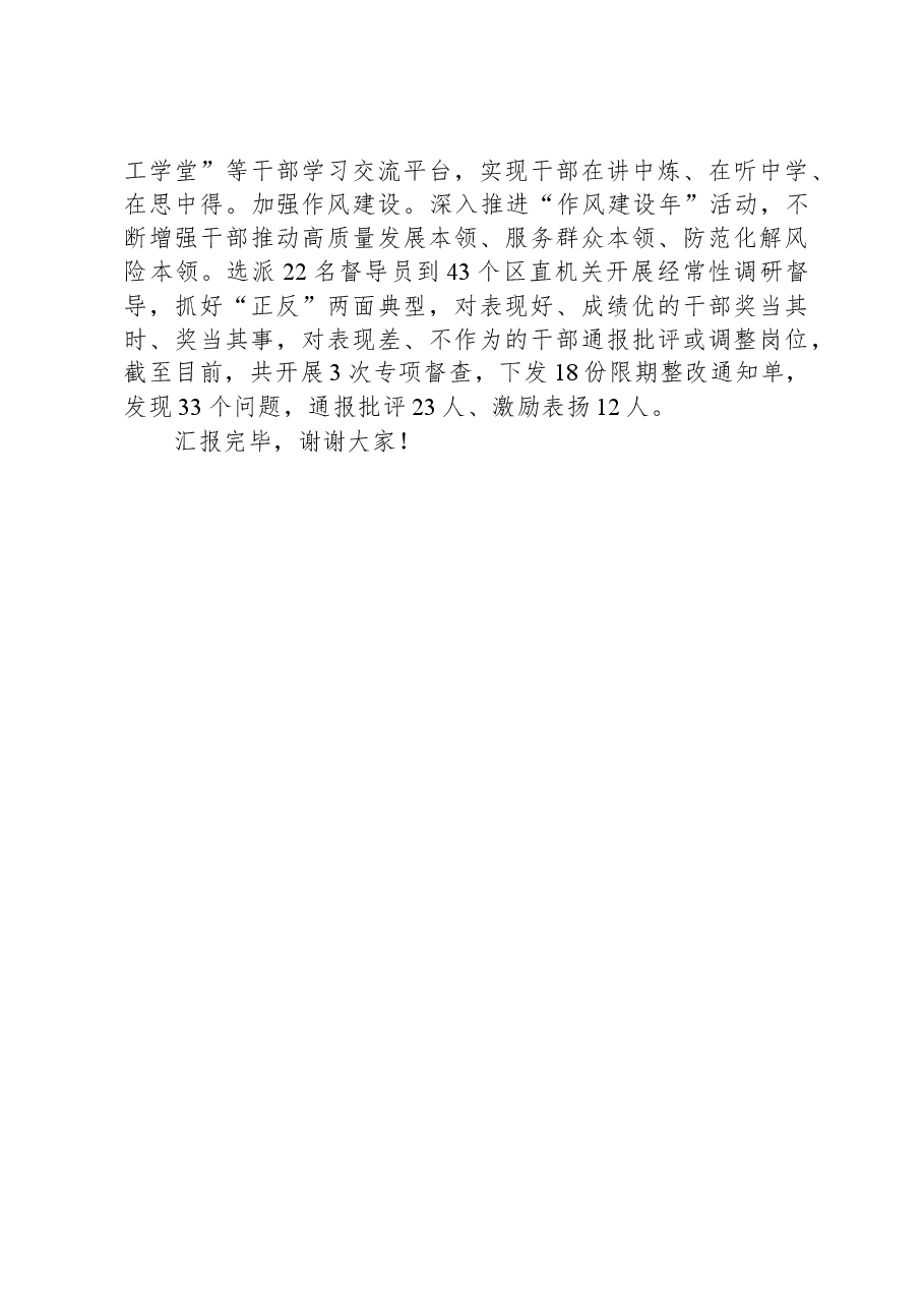 在全市干部队伍建设观摩推进会上的发言.docx,第3页预览
