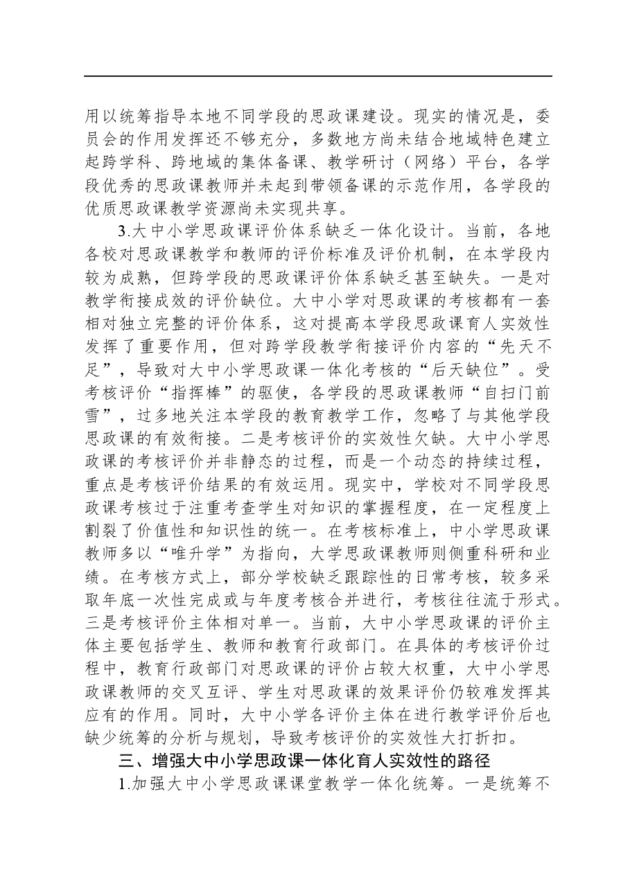 思政教师主题教育心得体会1.docx,第4页预览