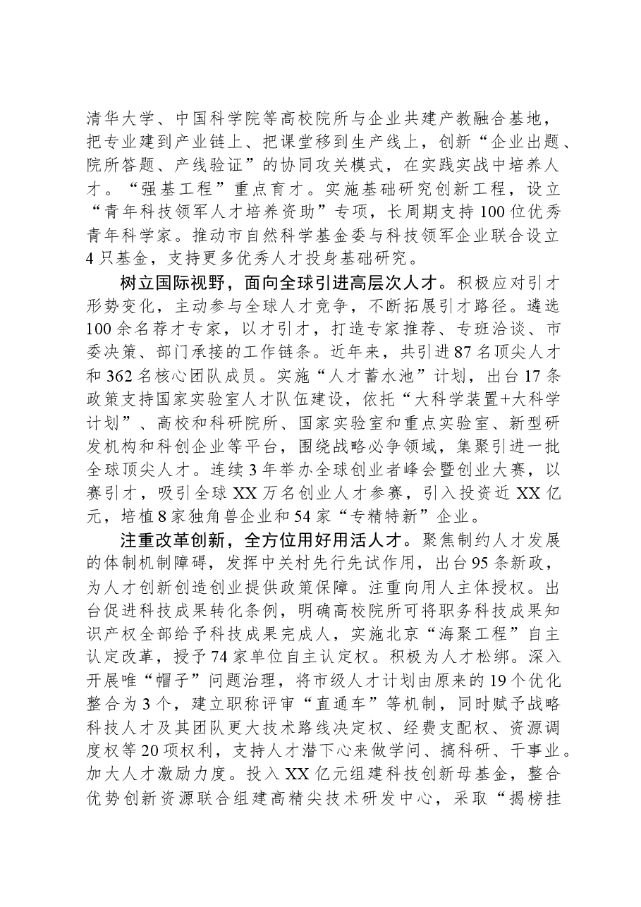 (6篇)全国组织工作会议交流发言合集汇编.docx,第2页预览