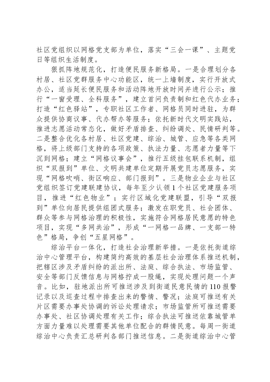 某街道综治工作情况汇报.docx,第2页预览