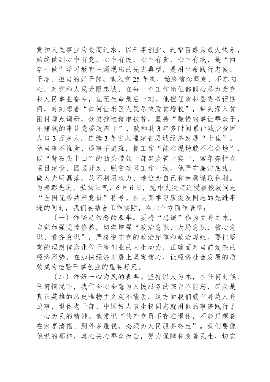 履职尽责主题党课：知责、担责、尽责.docx，第4页预览