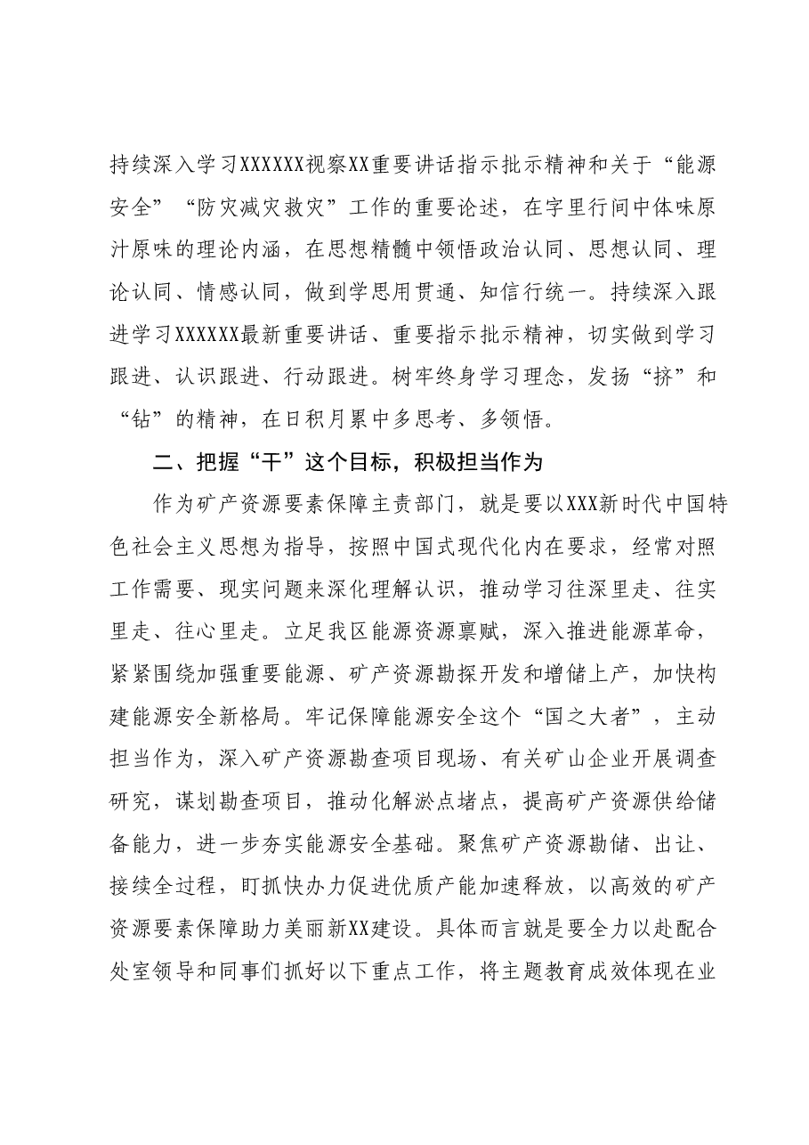 主题教育心得体会 (8).docx，第2页预览