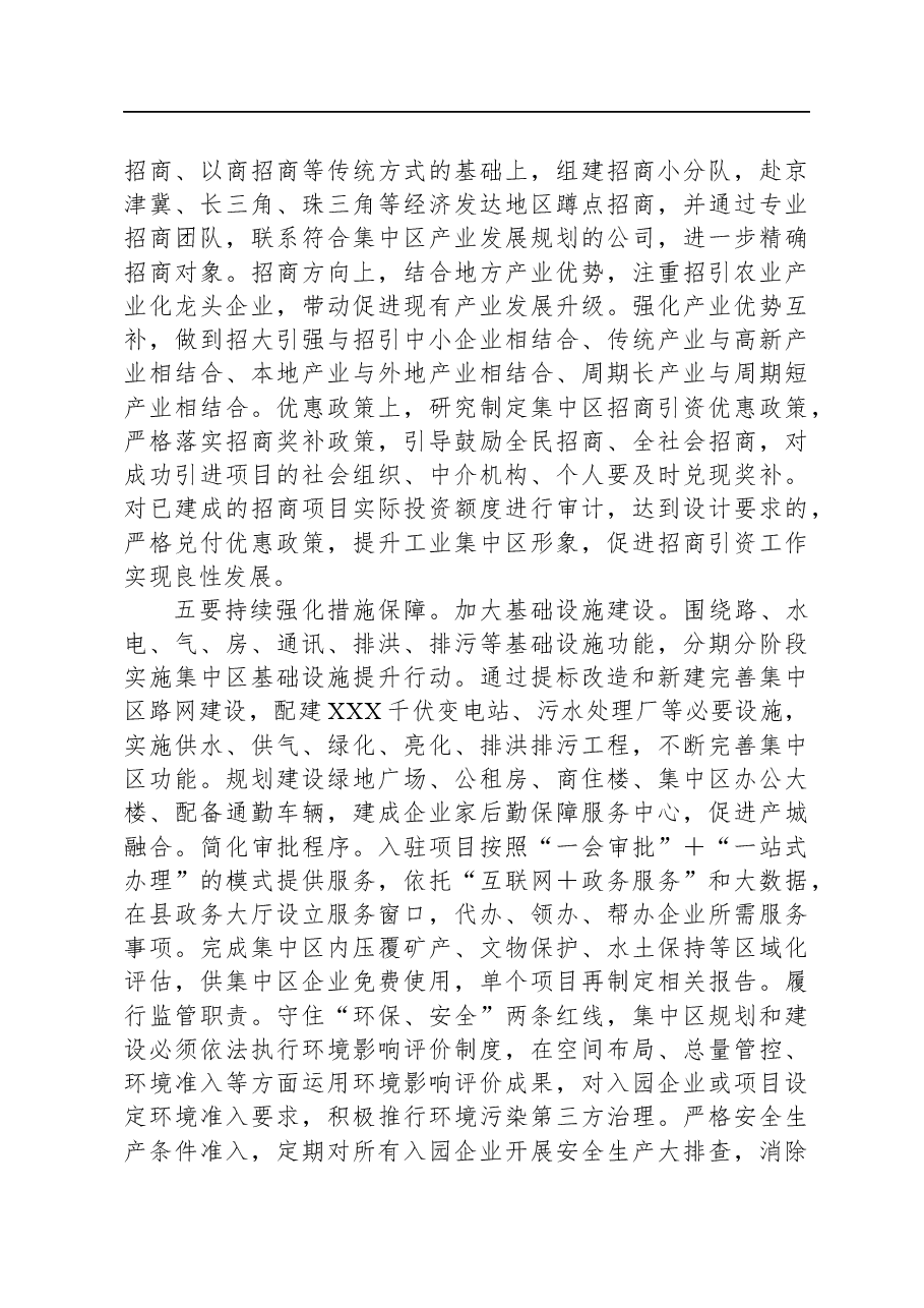 调研报告:工业集中区发展存在问题及对策建议.docx,第3页预览