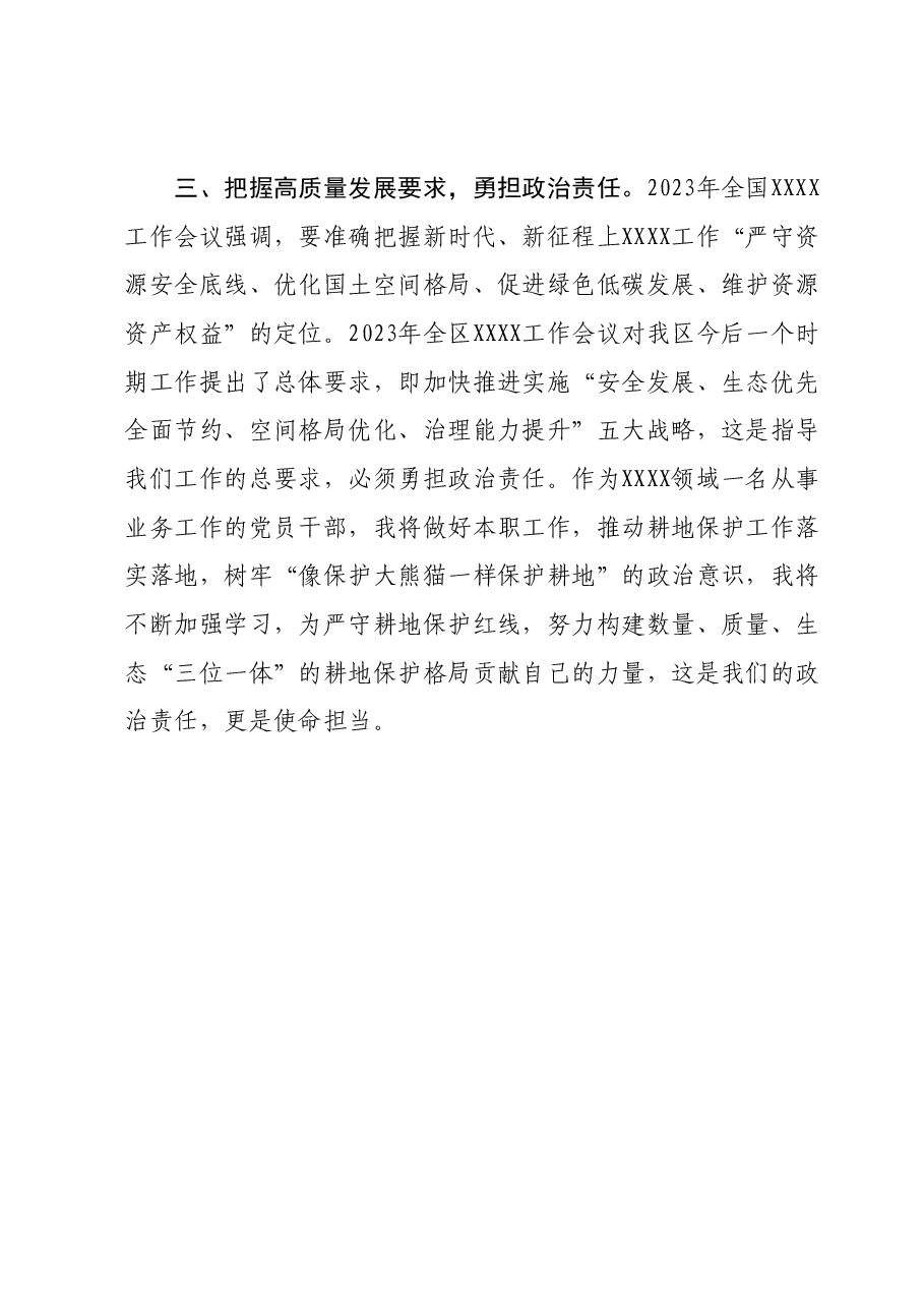 主题教育心得体会 (5).docx,第3页预览