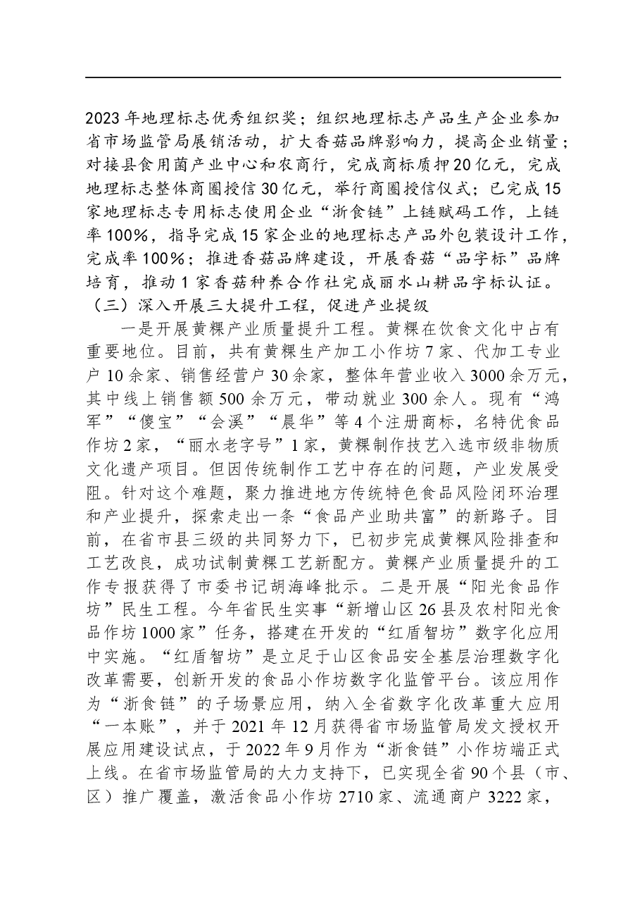 县市场监督管理局2023年第三季度工作总结.docx,第3页预览