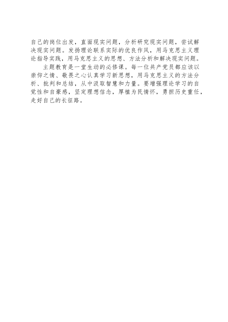 研讨发言:用学习筑牢信仰之基.docx,第3页预览
