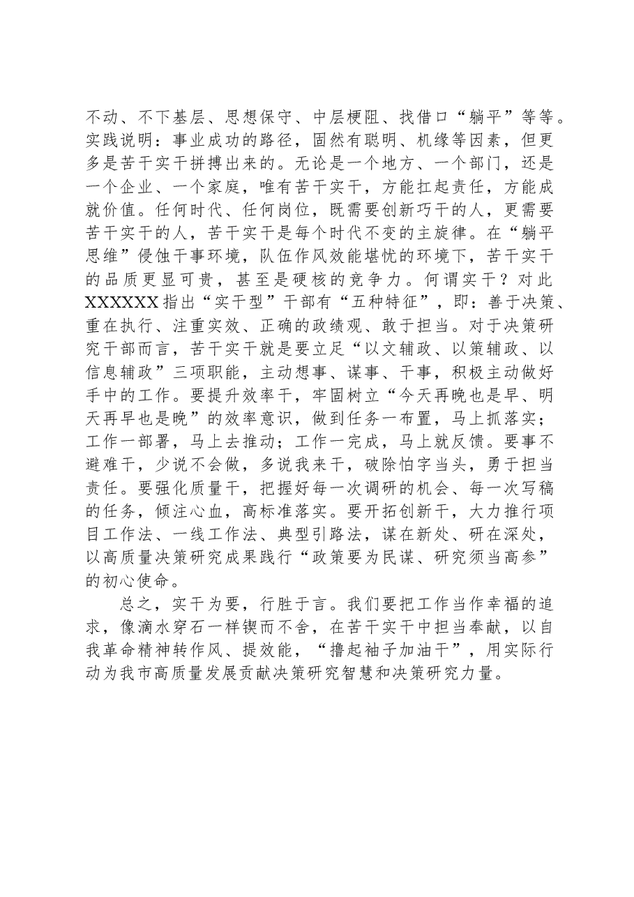 务虚会交流发言:提倡三大工作法,树立正确的工作观.docx,第4页预览