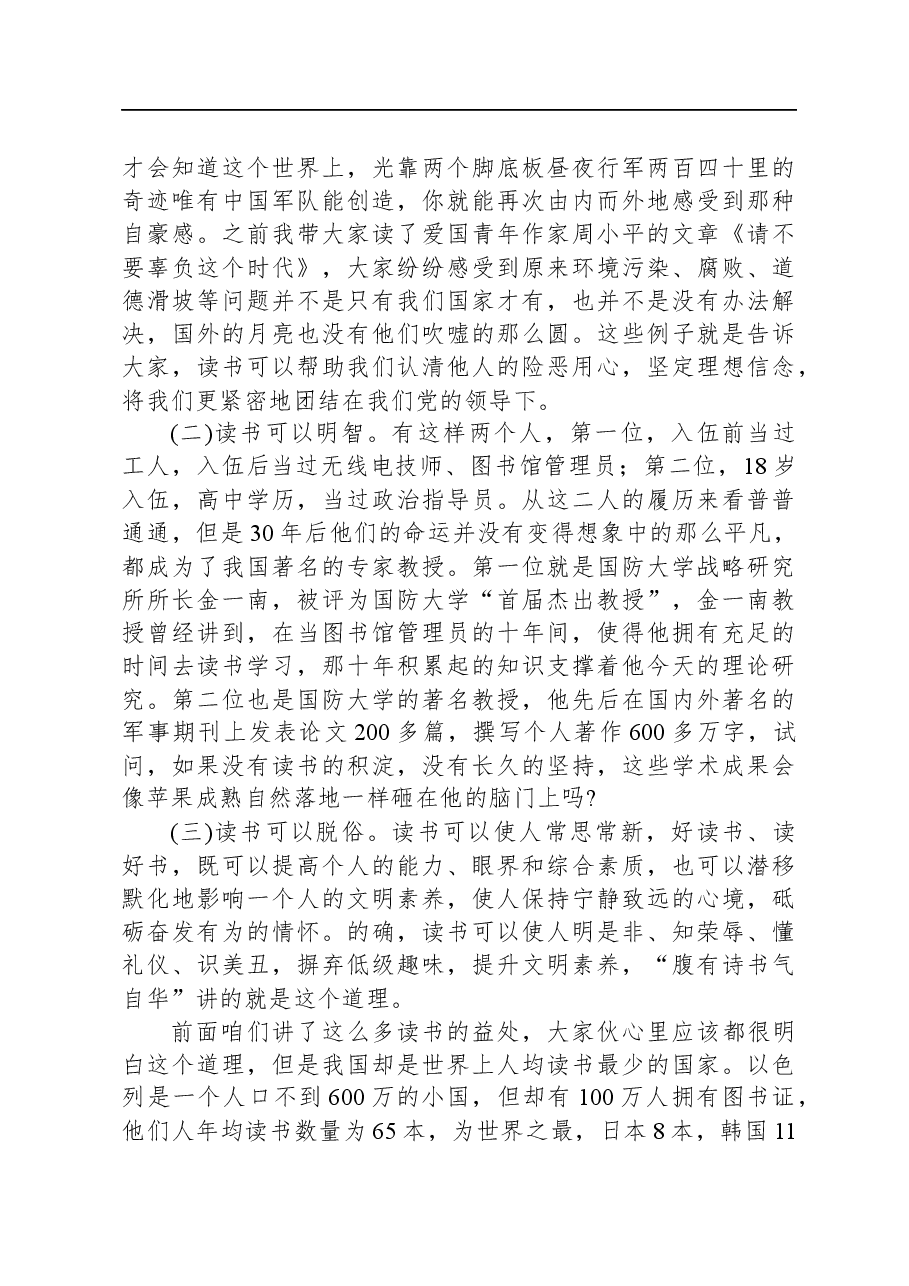 党课教育做勤学善读的新一代党员干部.docx,第2页预览