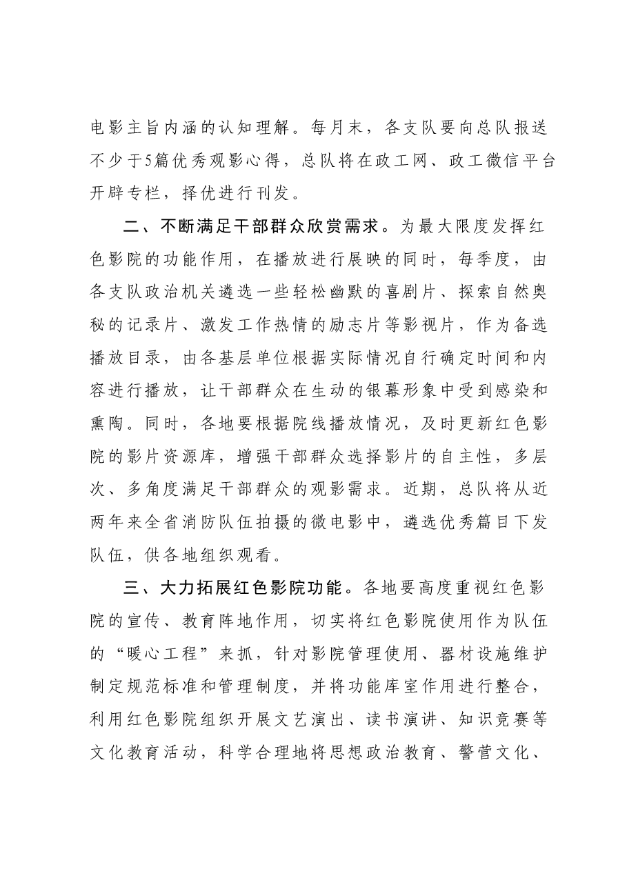 结合主题教育活动开展“百部红色电影展映”加强思想政治教育的通知.docx,第2页预览
