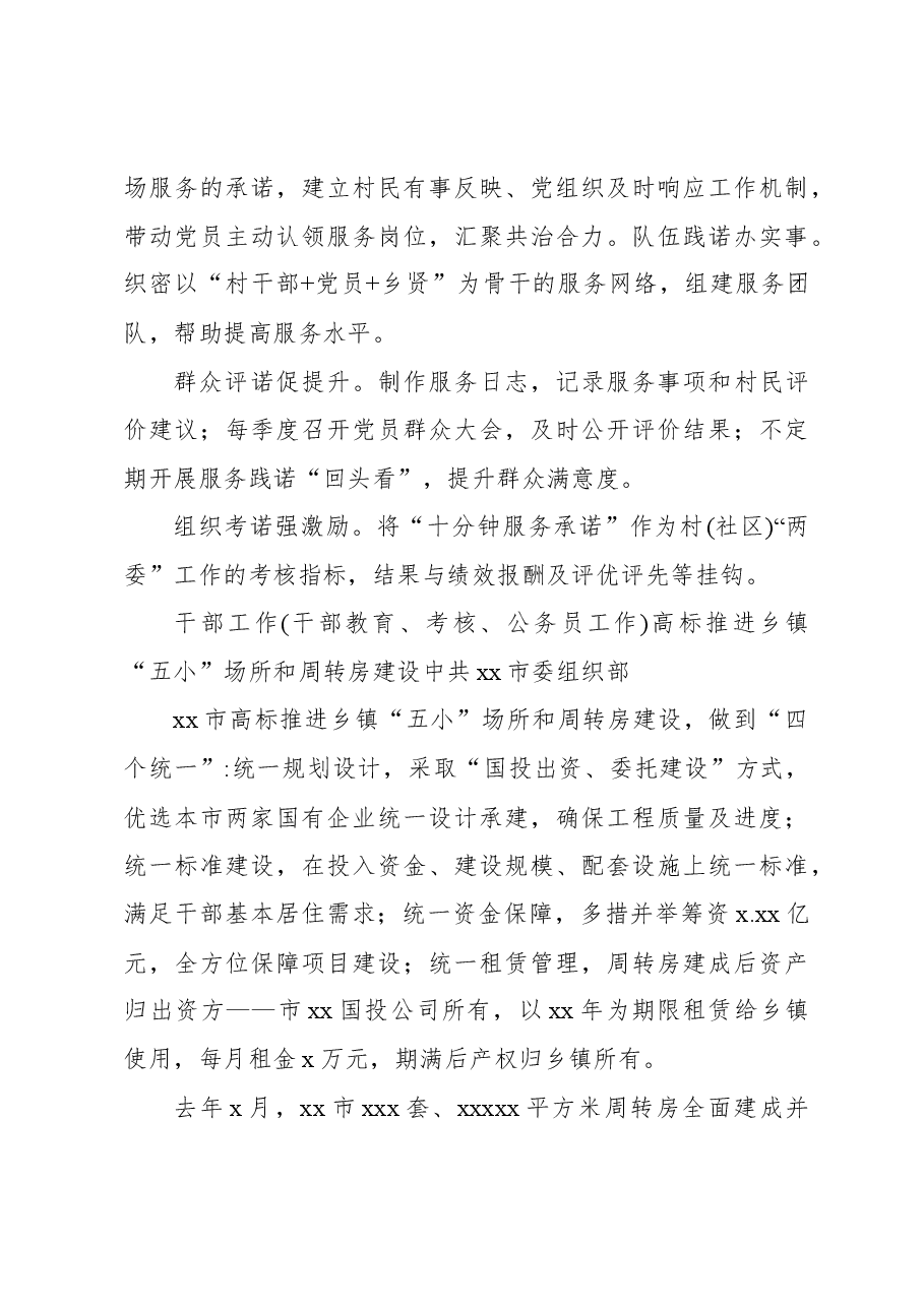 组织工作特色案例经验交流材料：基层党建工作开展“四项服务”活动缔造美好幸福家园.docx，第4页预览