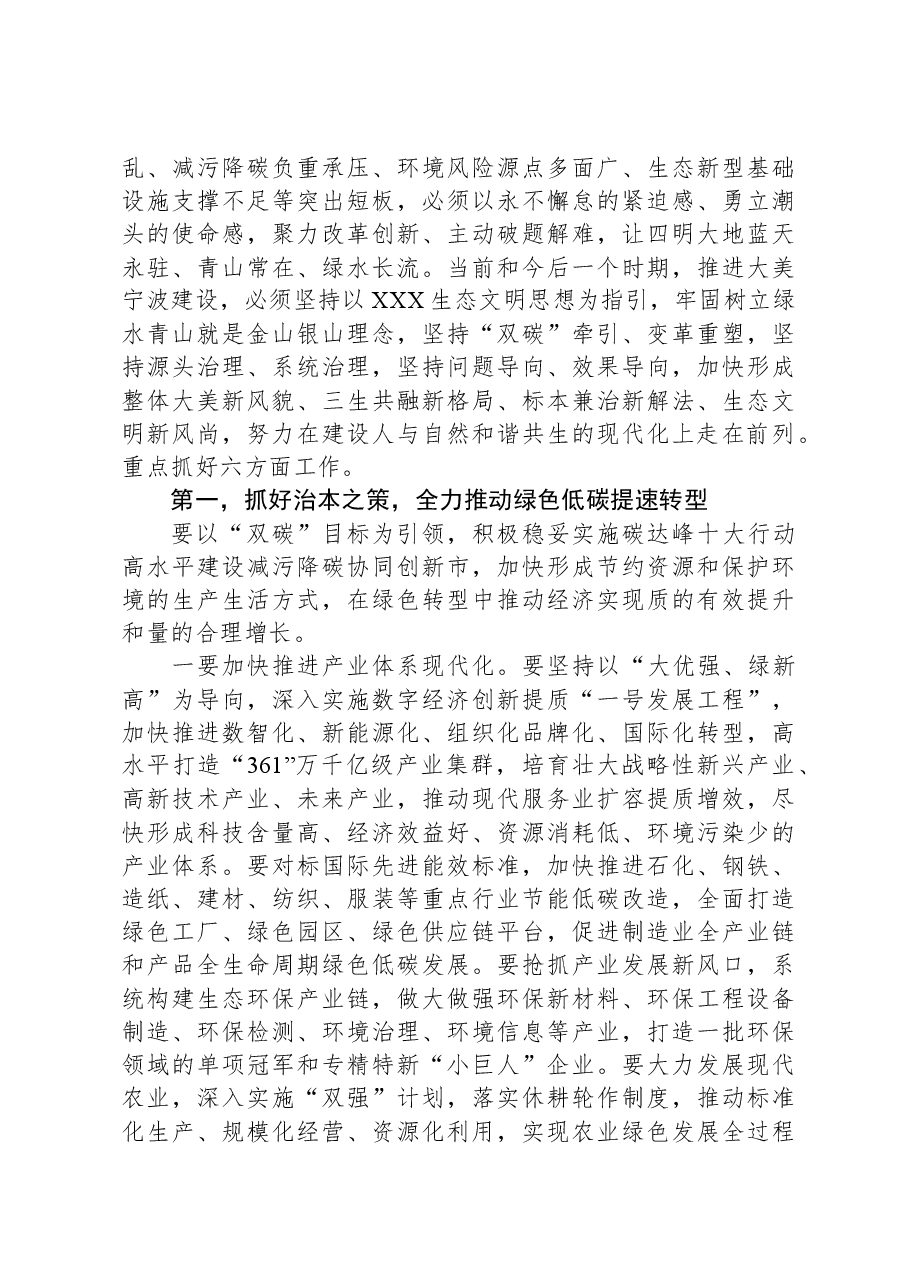 在全市生态环境保护大会上的讲话.docx,第2页预览