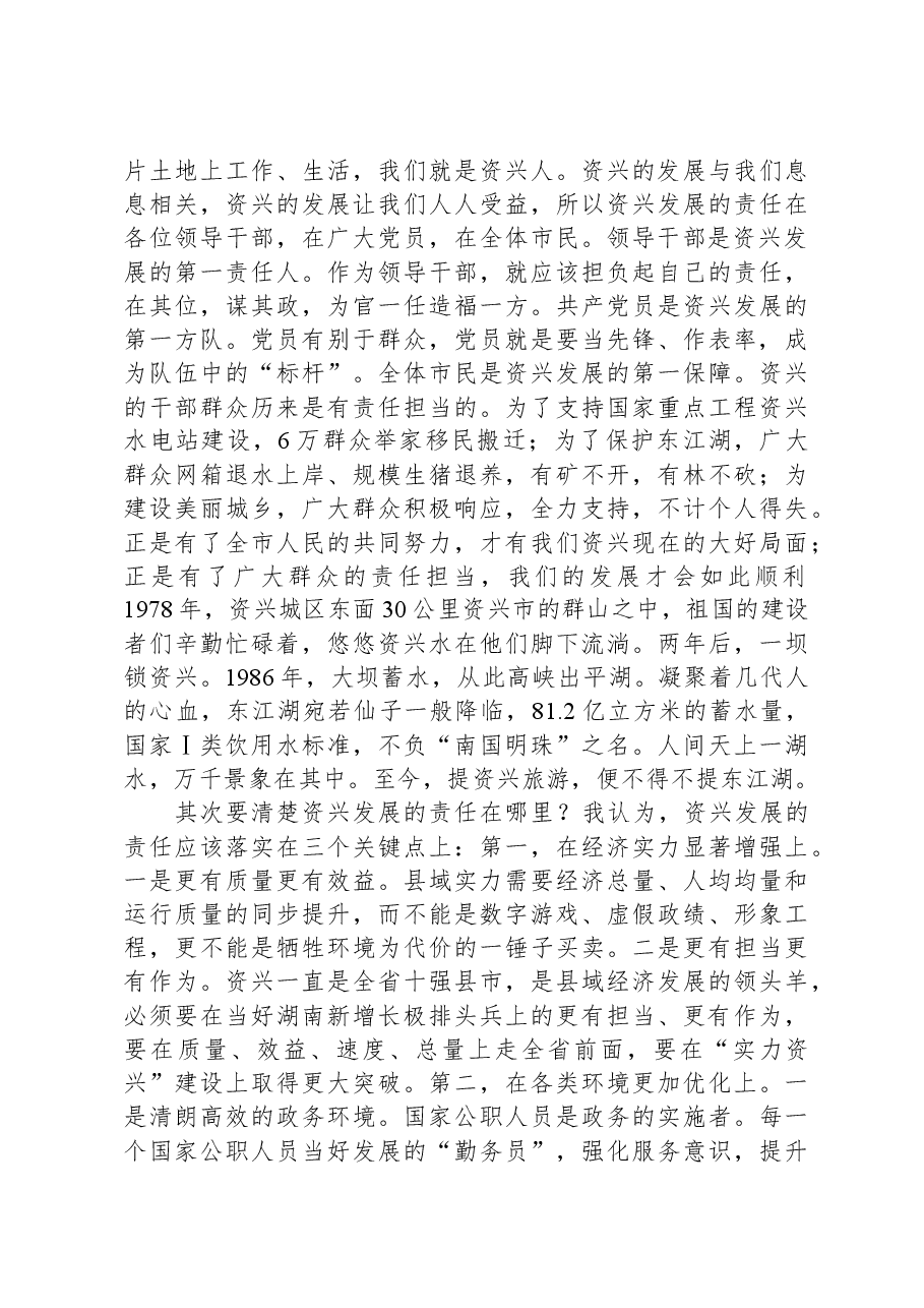 履职尽责主题党课：知责、担责、尽责.docx，第2页预览