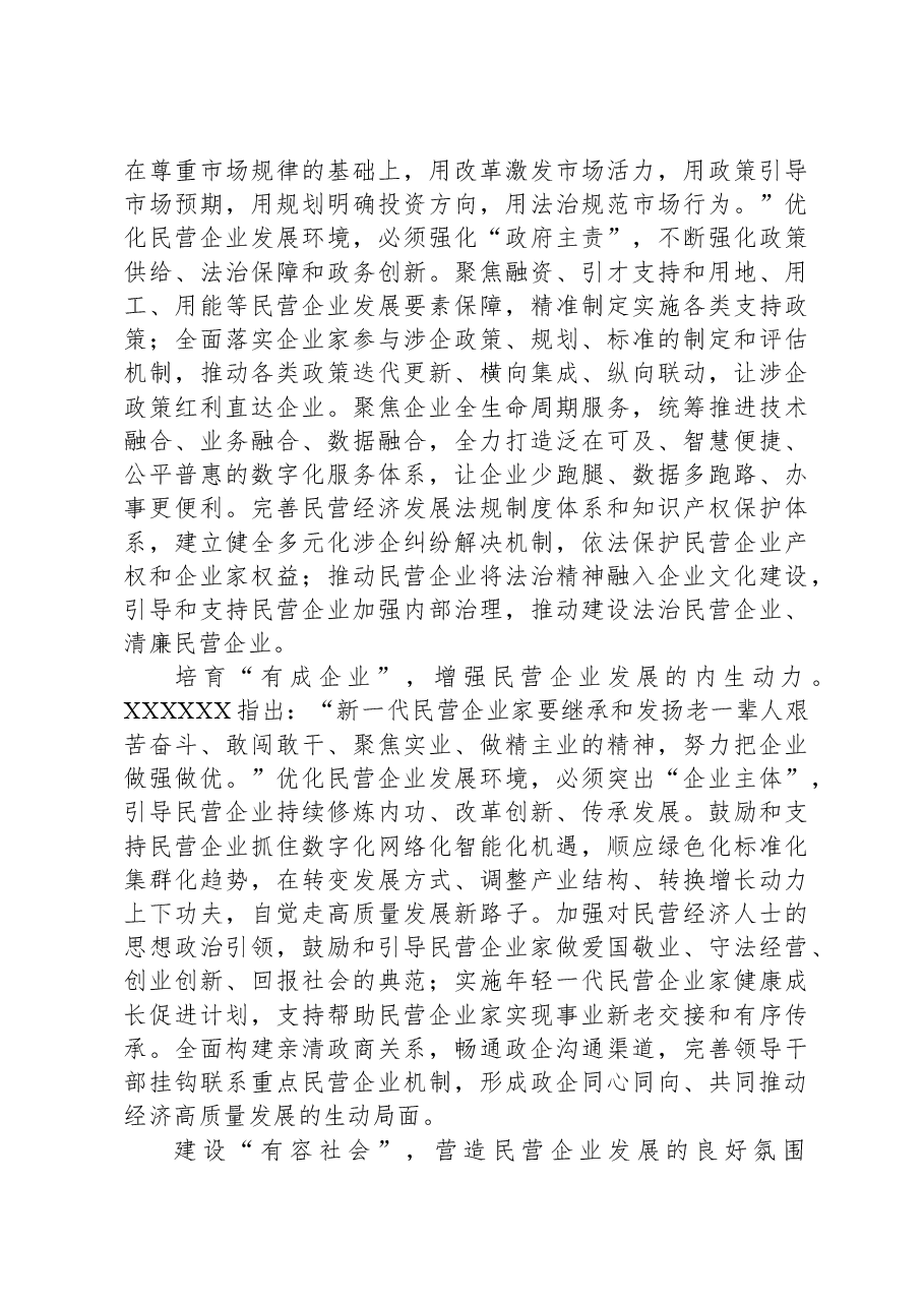 中心组研讨发言:切实优化民营企业发展环境.docx,第2页预览