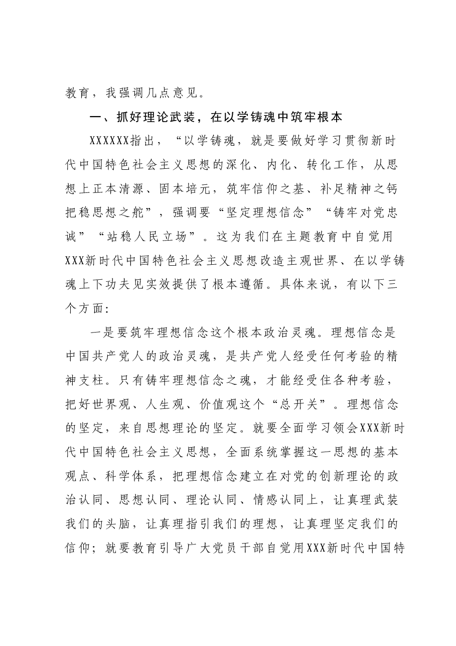 在X系统第二批主题教育工作推进会上的讲话.docx,第2页预览