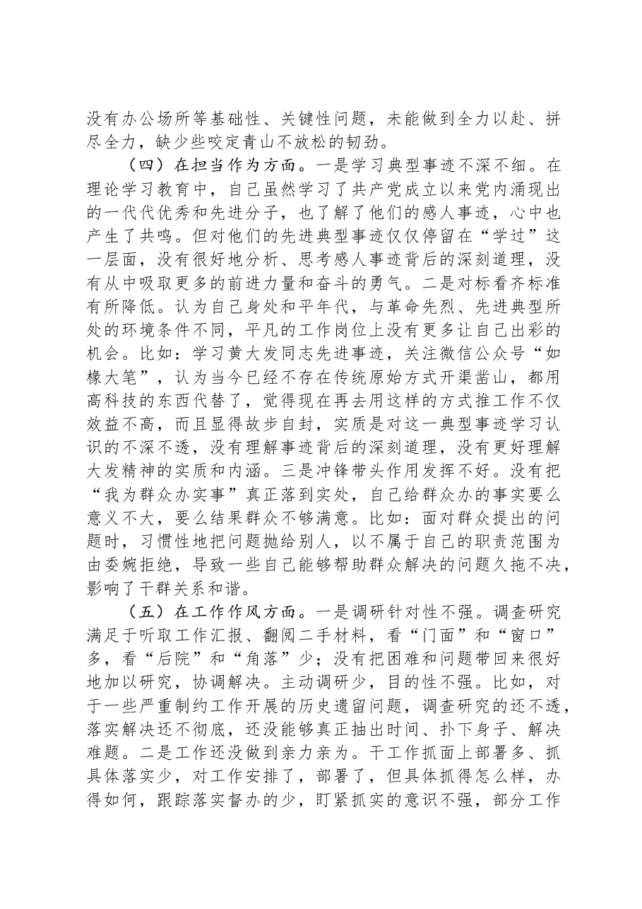 主题教育普通干部专题会议上的对照剖析发言.docx，第3页预览