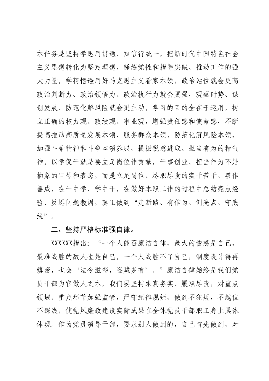 基层党员干部在2023年第二批主题教育读书班上的学习交流发言材料.docx，第2页预览