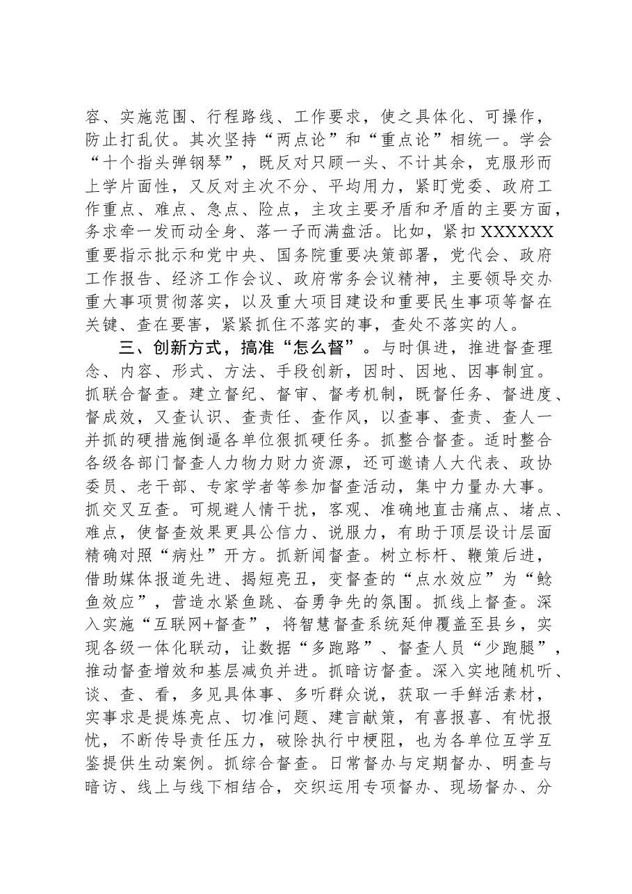 在全市政务督查系统工作座谈会上的交流发言.docx,第2页预览