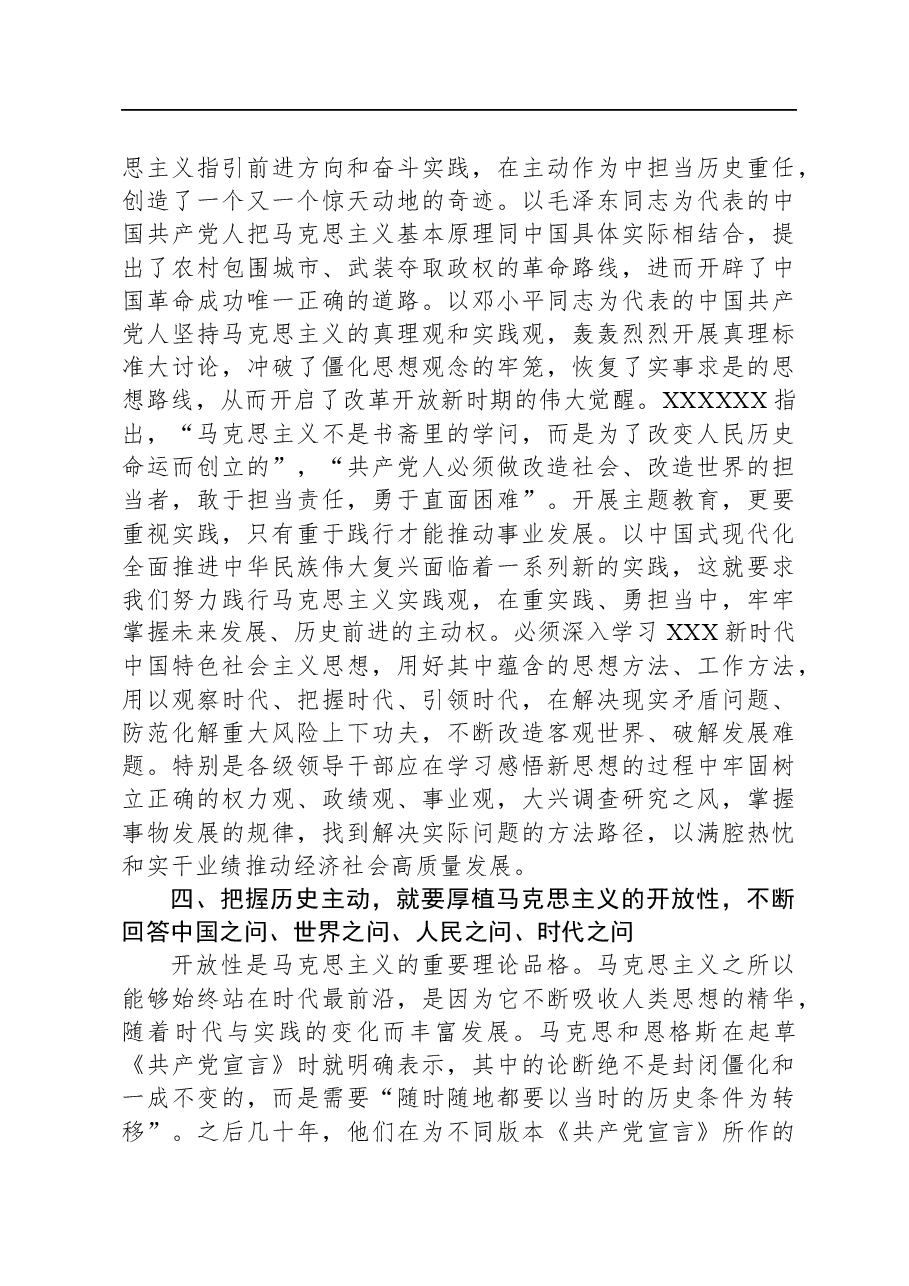 党课:把握历史主动,勇于担当作为,奋力推进中华民族伟大复兴.docx,第4页预览