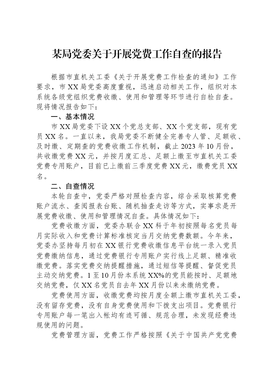 某局党委关于开展党费工作自查的报告.docx,第1页预览