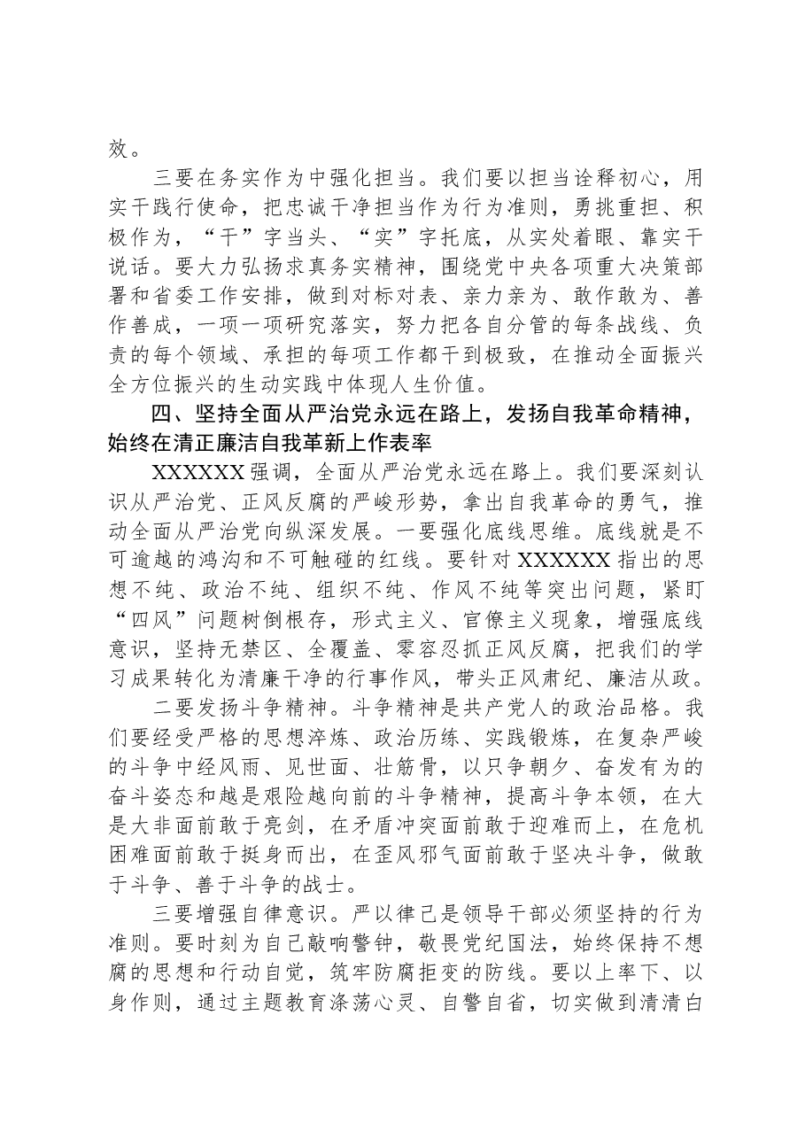 主题教育读书班研讨会议上的总结讲话发言.docx,第4页预览