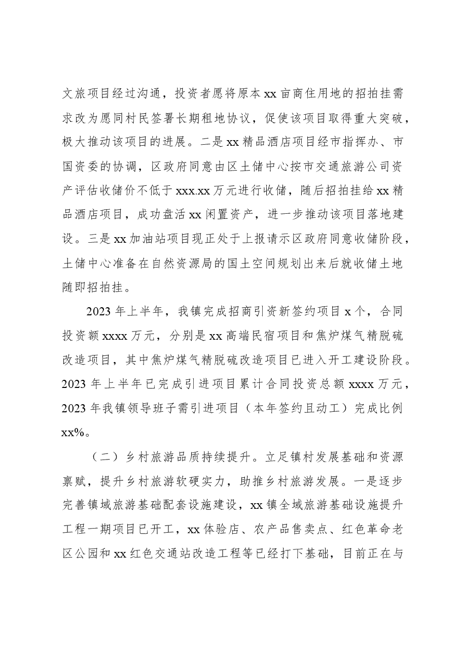 2023年上半年“百千万工程”工作总结(镇乡).docx,第4页预览