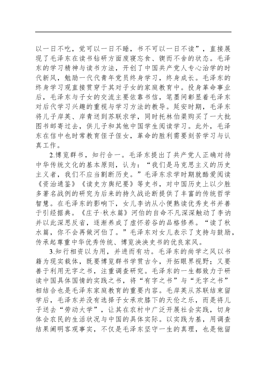 在全市关键岗位年轻干部家属廉洁教育活动上的党课辅导报告.docx,第2页预览