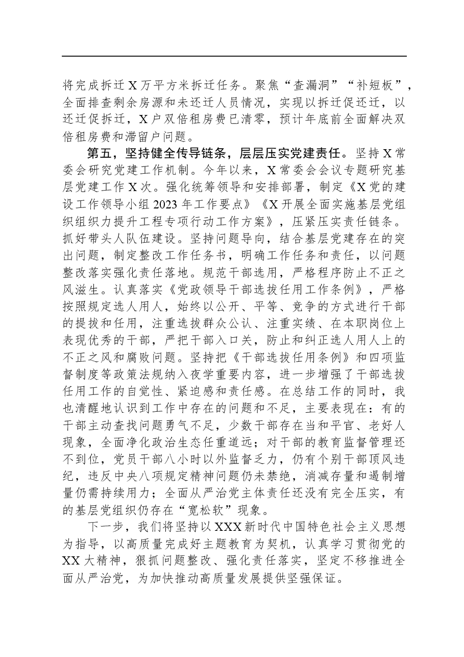 今日党建报告稿.docx,第3页预览