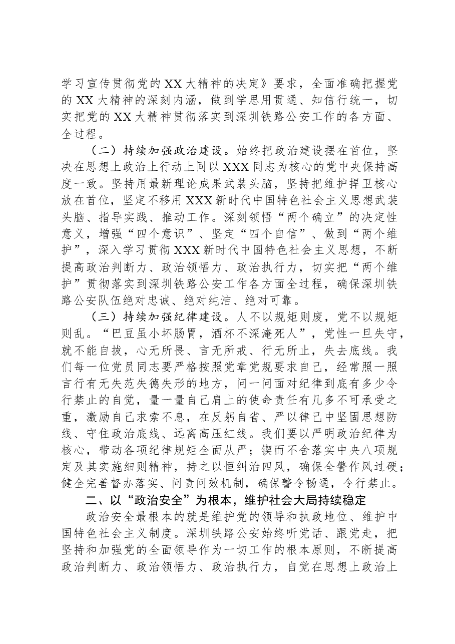 党课讲稿:坚决贯彻总体国家安全观,筑牢铁路安全工作屏障.docx,第2页预览