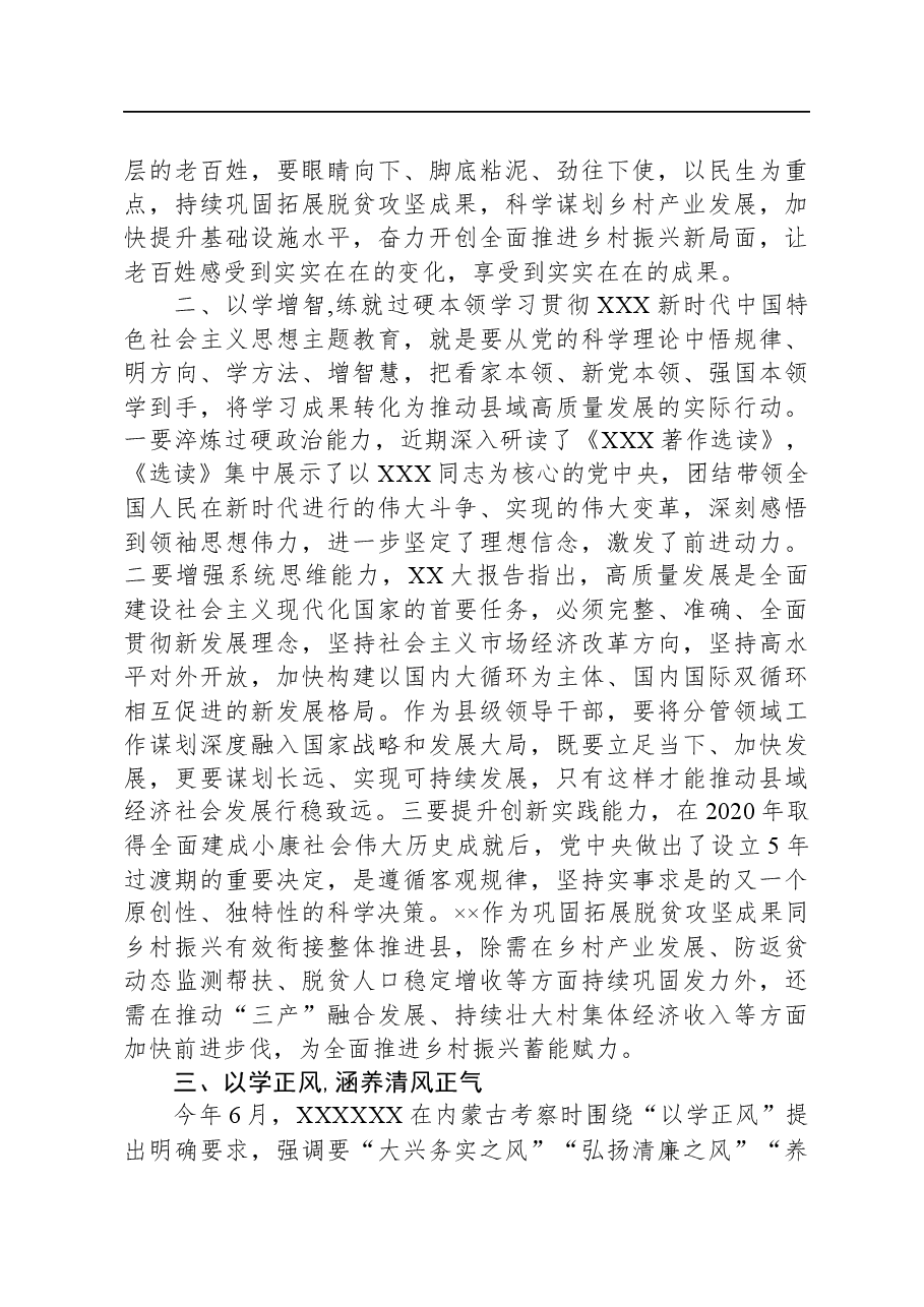 研讨发言:感悟思想伟力,踔厉奋发勇前行.docx,第2页预览