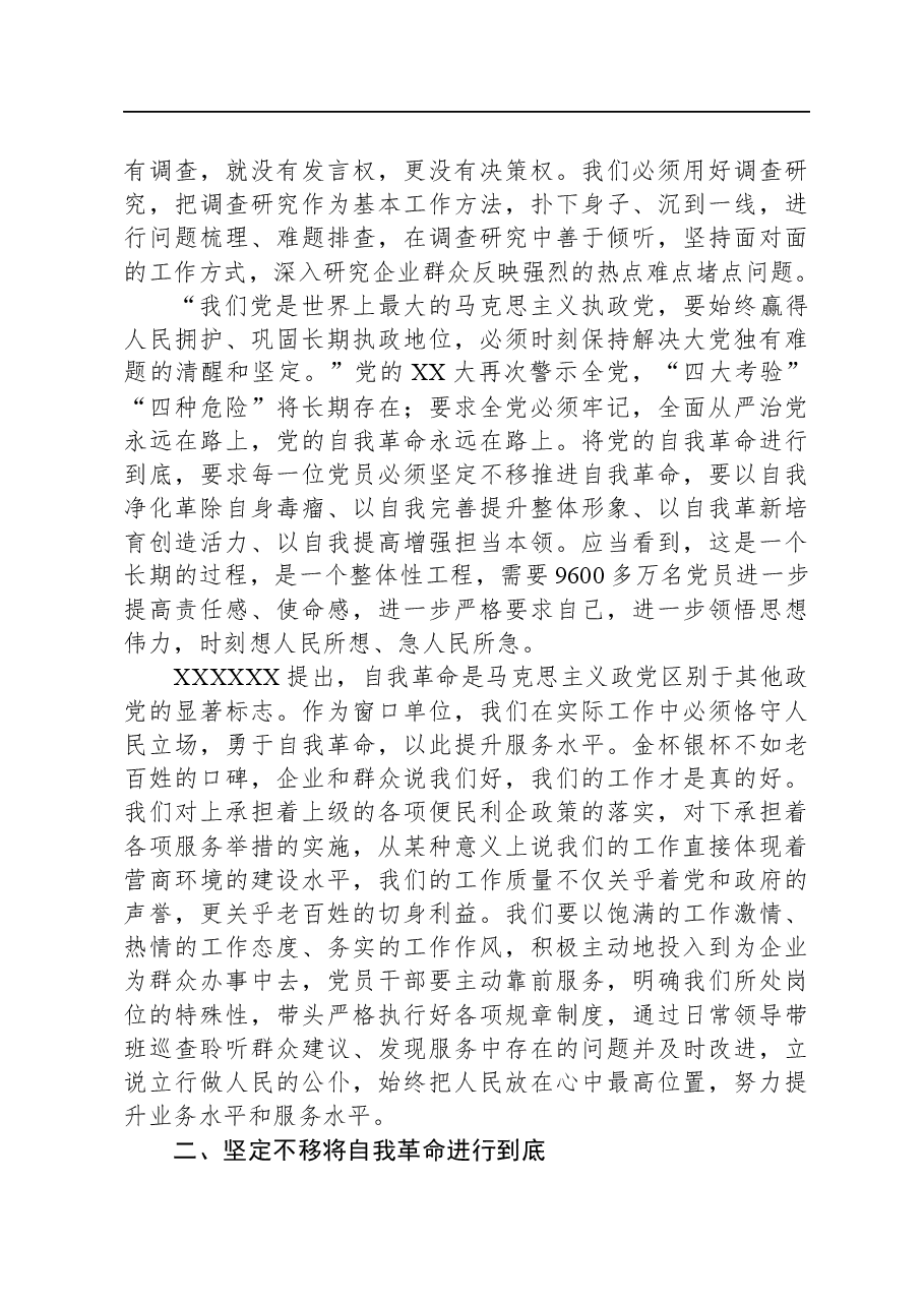 交流发言:全面增强“四自能力”,在自我革命中把政务服务工作锻造得更加坚强有力.docx,第2页预览