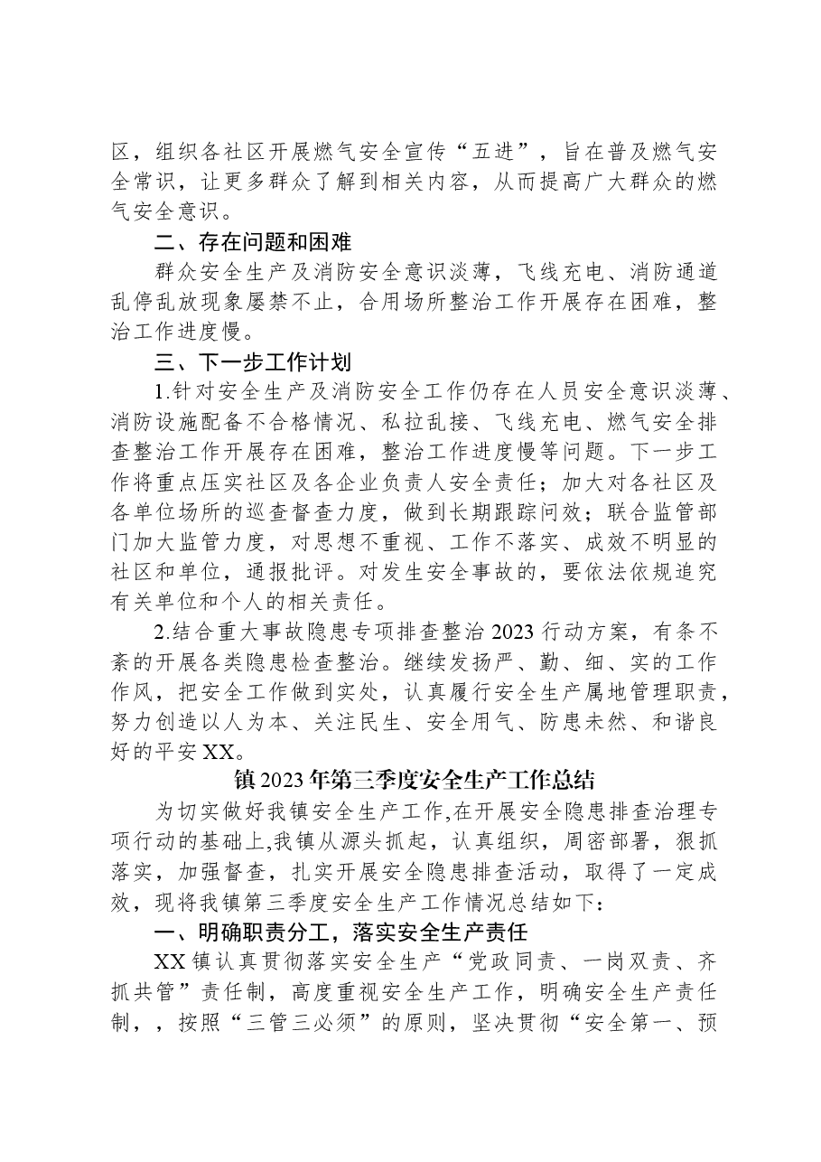(2篇)2023年第三季度安全生产工作总结汇编.docx,第4页预览