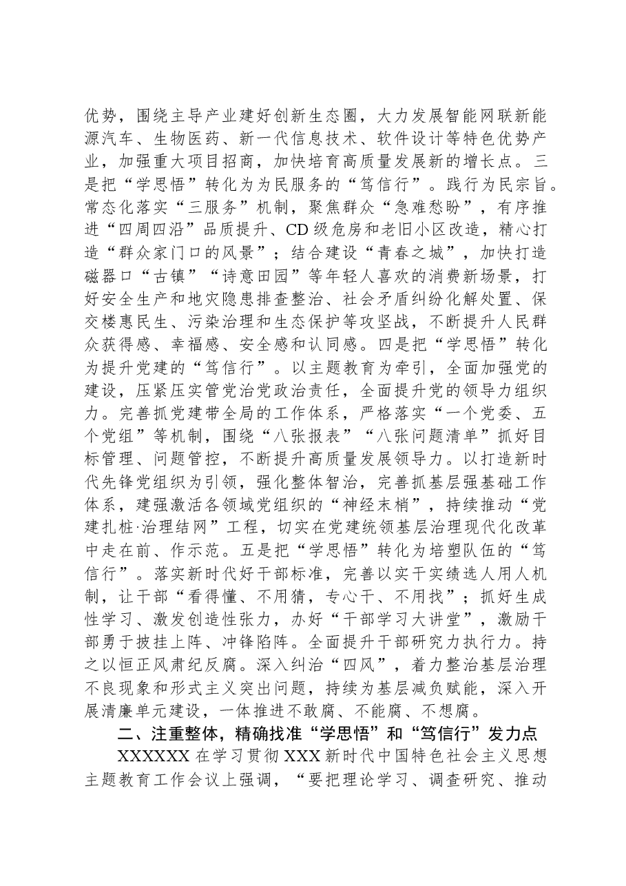 党课：学思悟、笃信行、将学习成效高质量转化为实践成果.docx，第2页预览