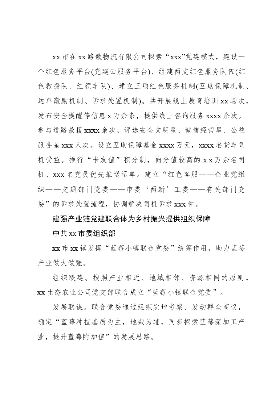 组织工作特色案例经验交流材料：基层党建工作开展“四项服务”活动缔造美好幸福家园.docx，第2页预览