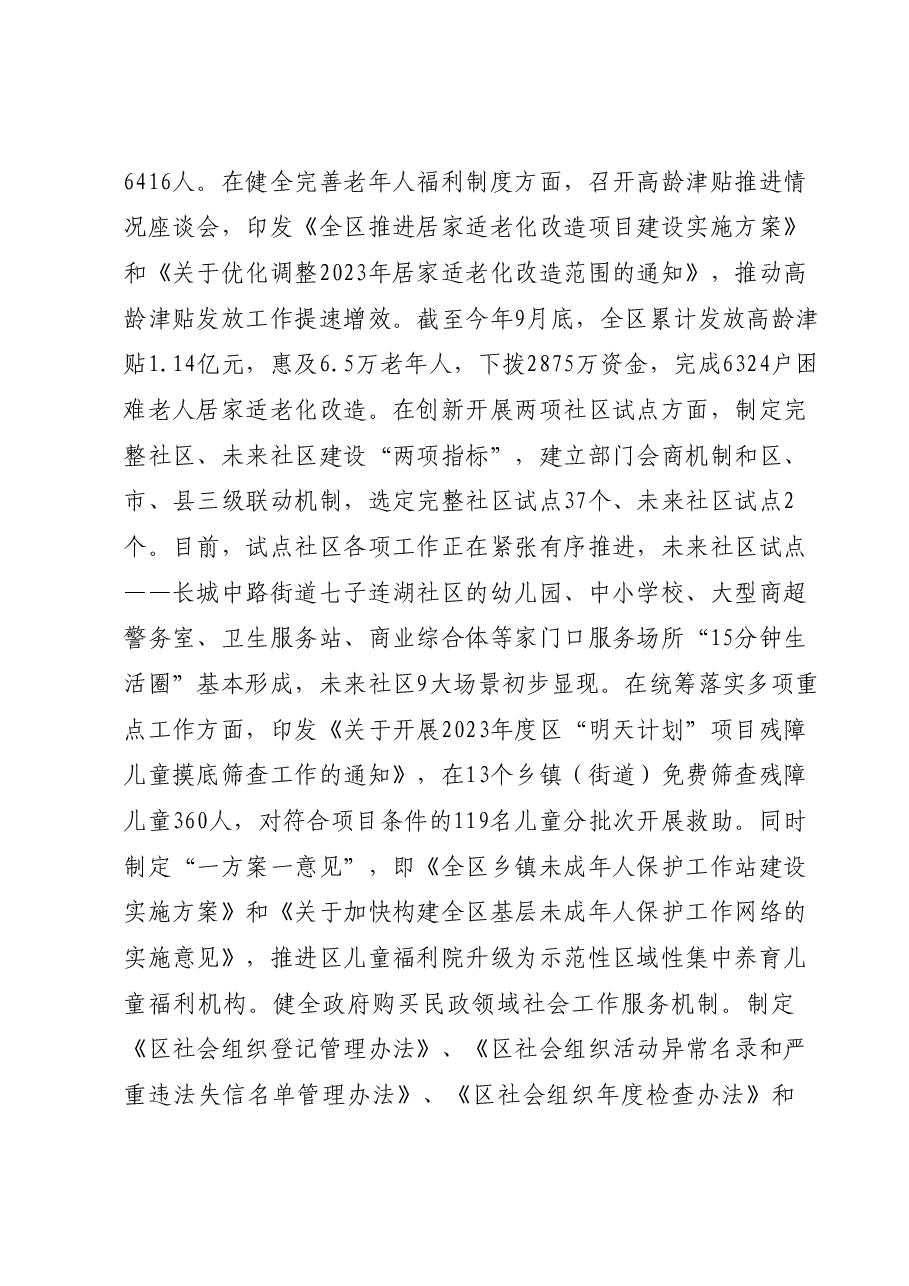 区民政局在主题教育巡回指导会上的汇报发言.docx,第3页预览