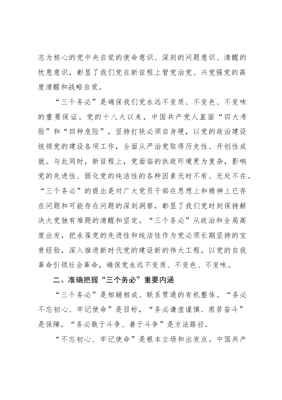 从严治党主题党课讲稿:践行“三个务必”持之以恒推动全面从严治党向纵深推进.docx,第3页预览
