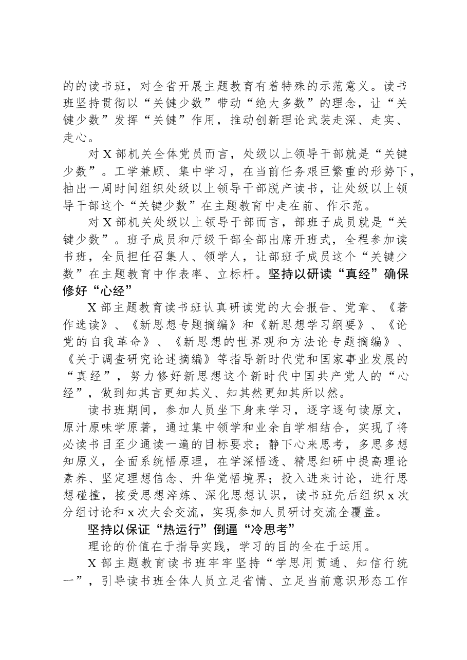 (2篇)学习贯彻主题教育经验交流汇报材料(金融、宣传)汇编.docx,第2页预览
