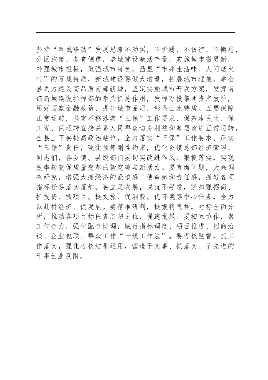 在全县经济工作座谈会议上的讲话稿.docx,第3页预览