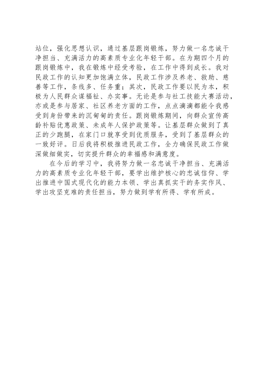 交流发言:奋力书写民政青年建功立业新篇.docx,第3页预览