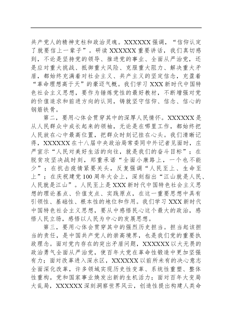 2023年主题教育专题党课:推动党的创新理论真正入脑入心入行.docx,第4页预览